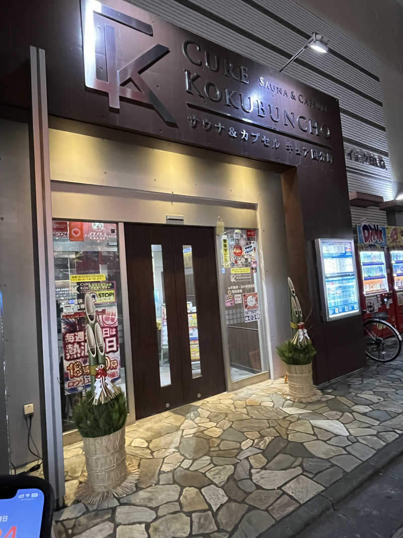 灼熱のタテアナさんのサウナ&カプセル キュア国分町のサ活写真