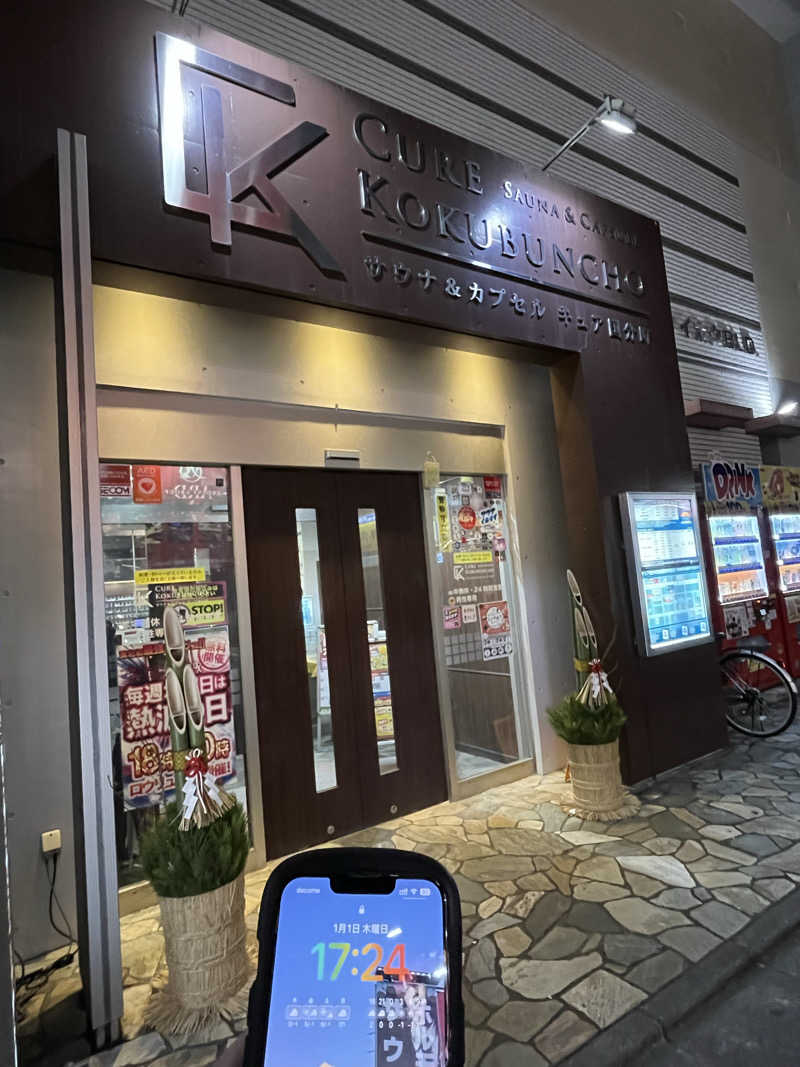 灼熱のタテアナさんのサウナ&カプセル キュア国分町のサ活写真