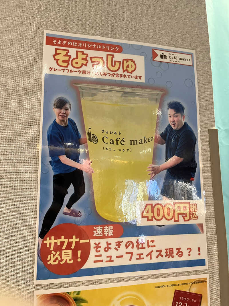 灼熱のタテアナさんの愛子天空の湯 そよぎの杜のサ活写真