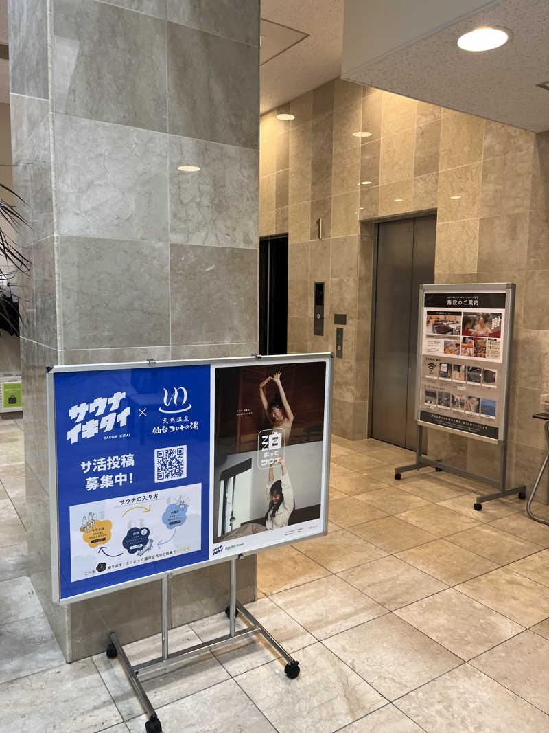 灼熱のタテアナさんの天然温泉 仙台コロナの湯のサ活写真