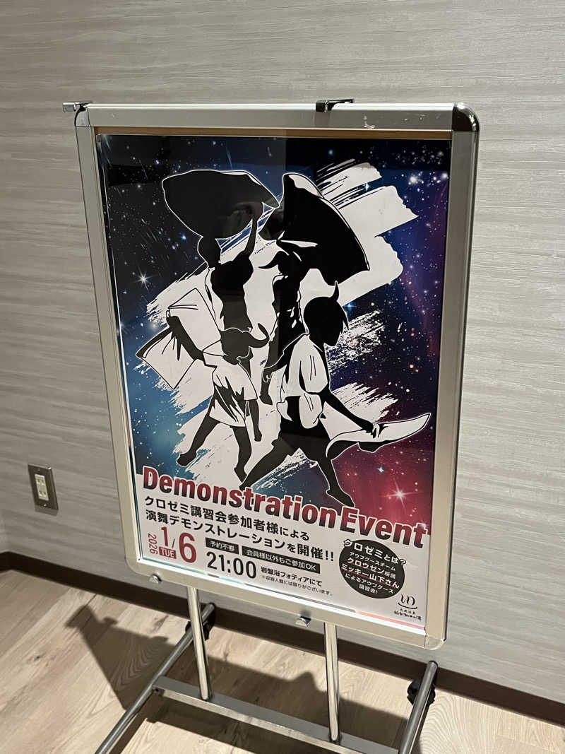 灼熱のタテアナさんの天然温泉 仙台コロナの湯のサ活写真