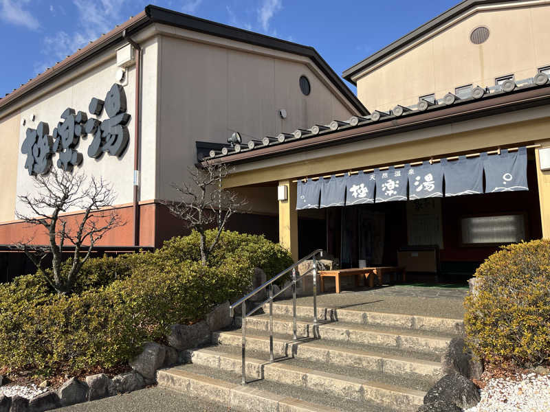 灼熱のタテアナさんの極楽湯 富谷店のサ活写真