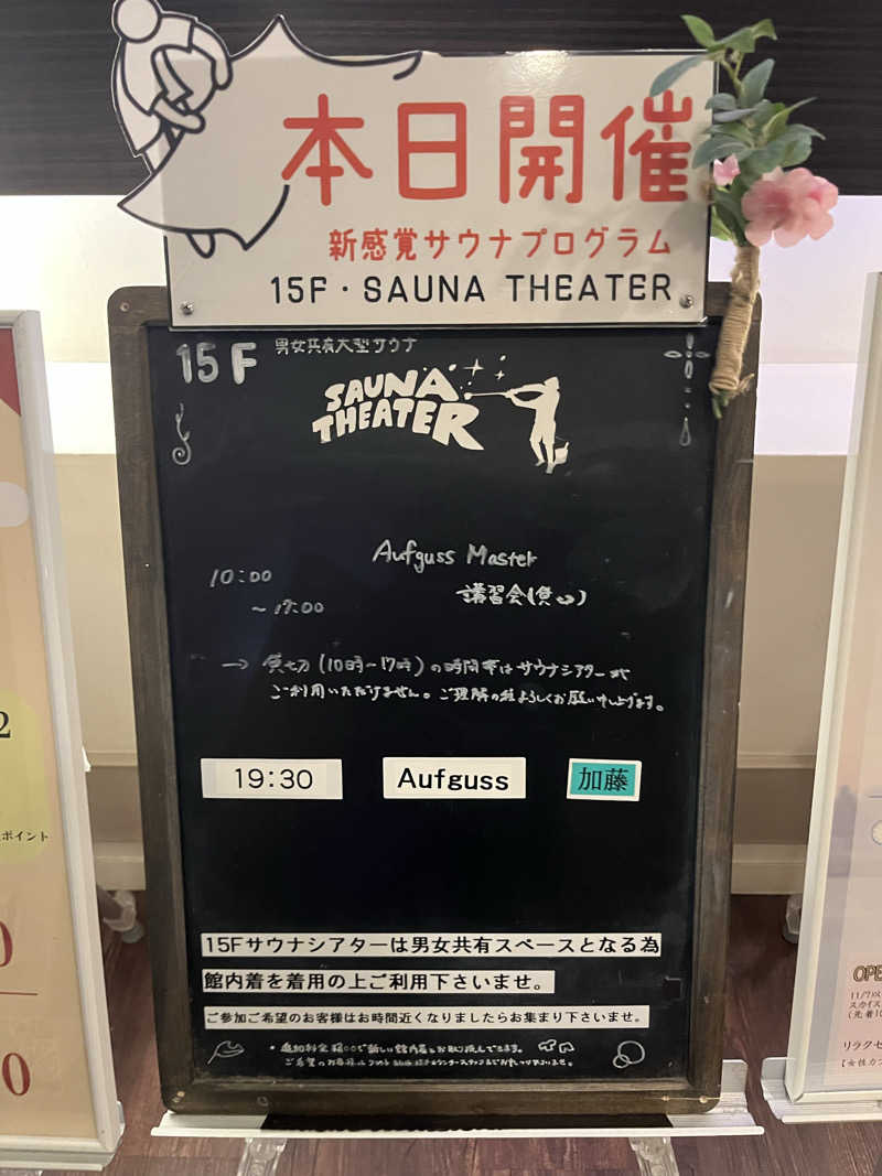 灼熱のタテアナさんのスカイスパYOKOHAMAのサ活写真