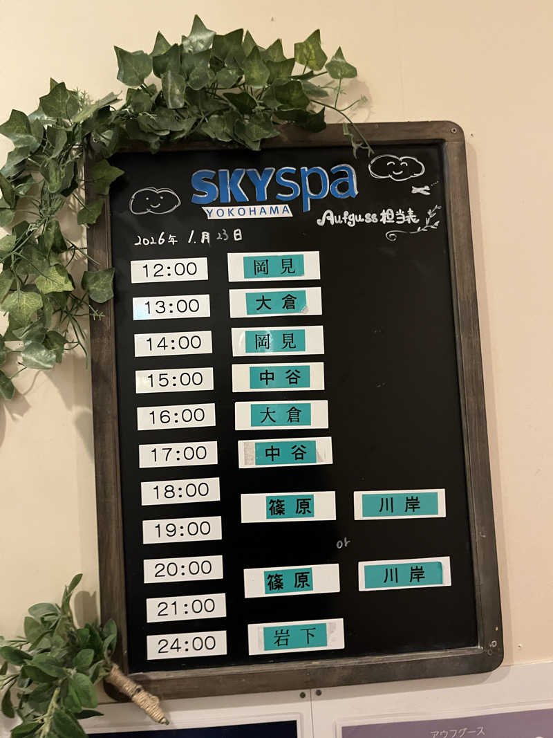 灼熱のタテアナさんのスカイスパYOKOHAMAのサ活写真