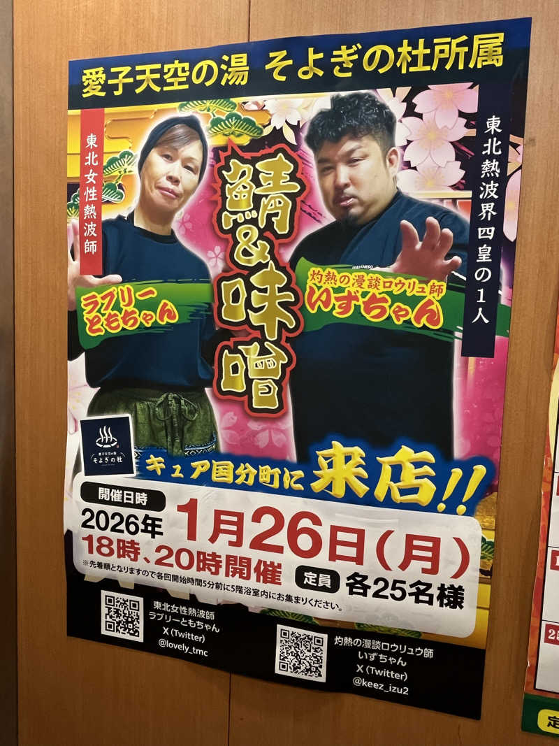 灼熱のタテアナさんのサウナ&カプセル キュア国分町のサ活写真