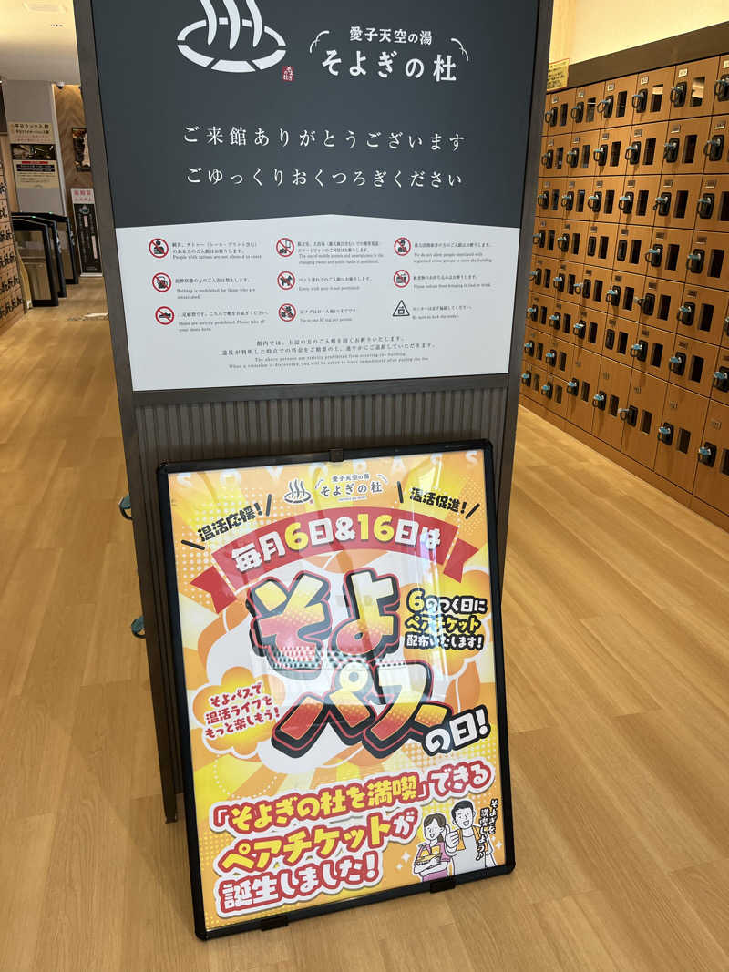 灼熱のタテアナさんの愛子天空の湯 そよぎの杜のサ活写真