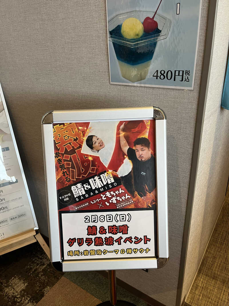 灼熱のタテアナさんの愛子天空の湯 そよぎの杜のサ活写真