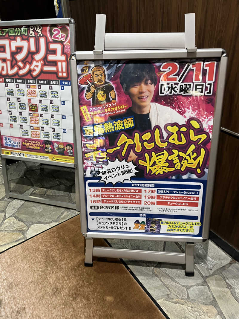 灼熱のタテアナさんのサウナ&カプセル キュア国分町のサ活写真