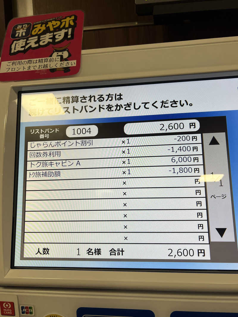 灼熱のタテアナさんのサウナ&カプセル キュア国分町のサ活写真