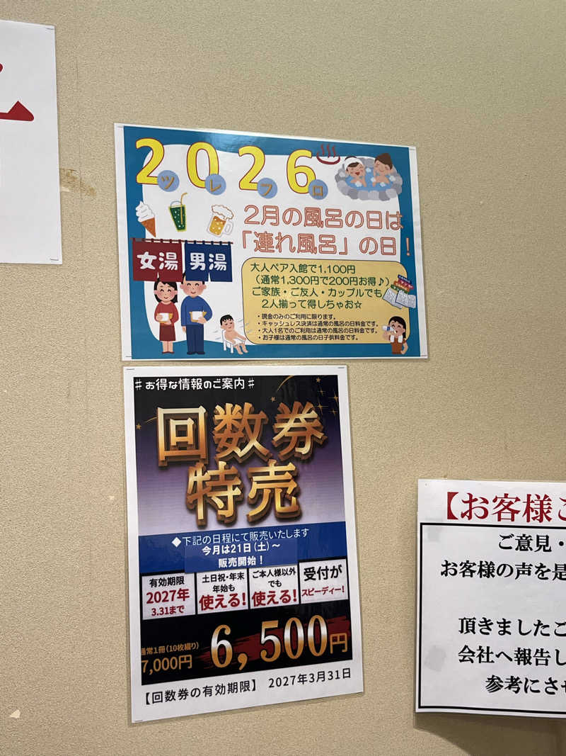 灼熱のタテアナさんの極楽湯 名取店のサ活写真