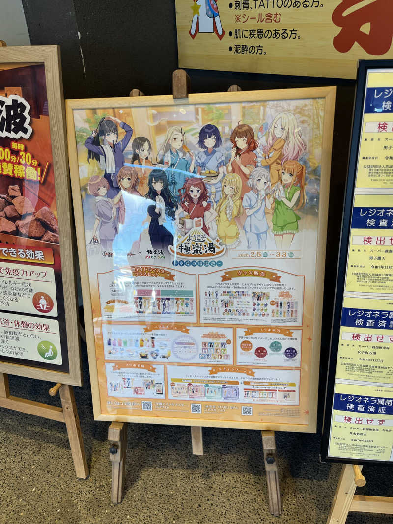 灼熱のタテアナさんの極楽湯 名取店のサ活写真