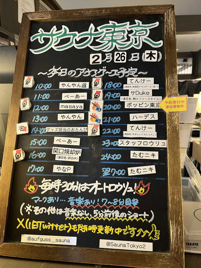 灼熱のタテアナさんのサウナ東京 (Sauna Tokyo)のサ活写真