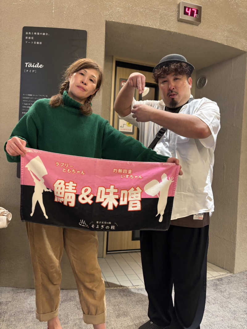 灼熱のタテアナさんの愛子天空の湯 そよぎの杜のサ活写真