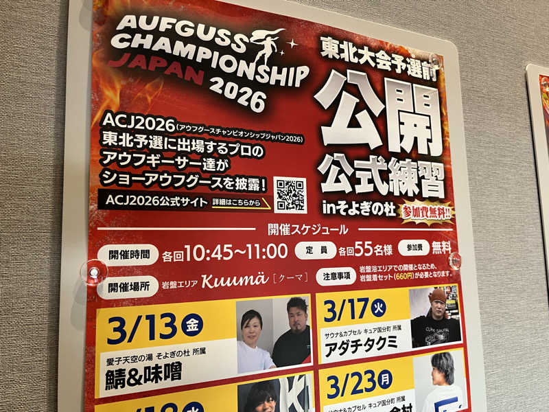 灼熱のタテアナさんの愛子天空の湯 そよぎの杜のサ活写真