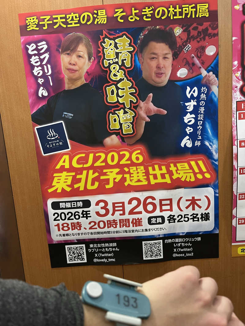 灼熱のタテアナさんのサウナ&カプセル キュア国分町のサ活写真