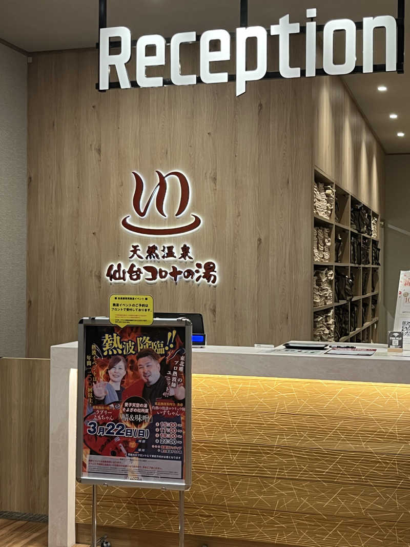 灼熱のタテアナさんの天然温泉 仙台コロナの湯のサ活写真