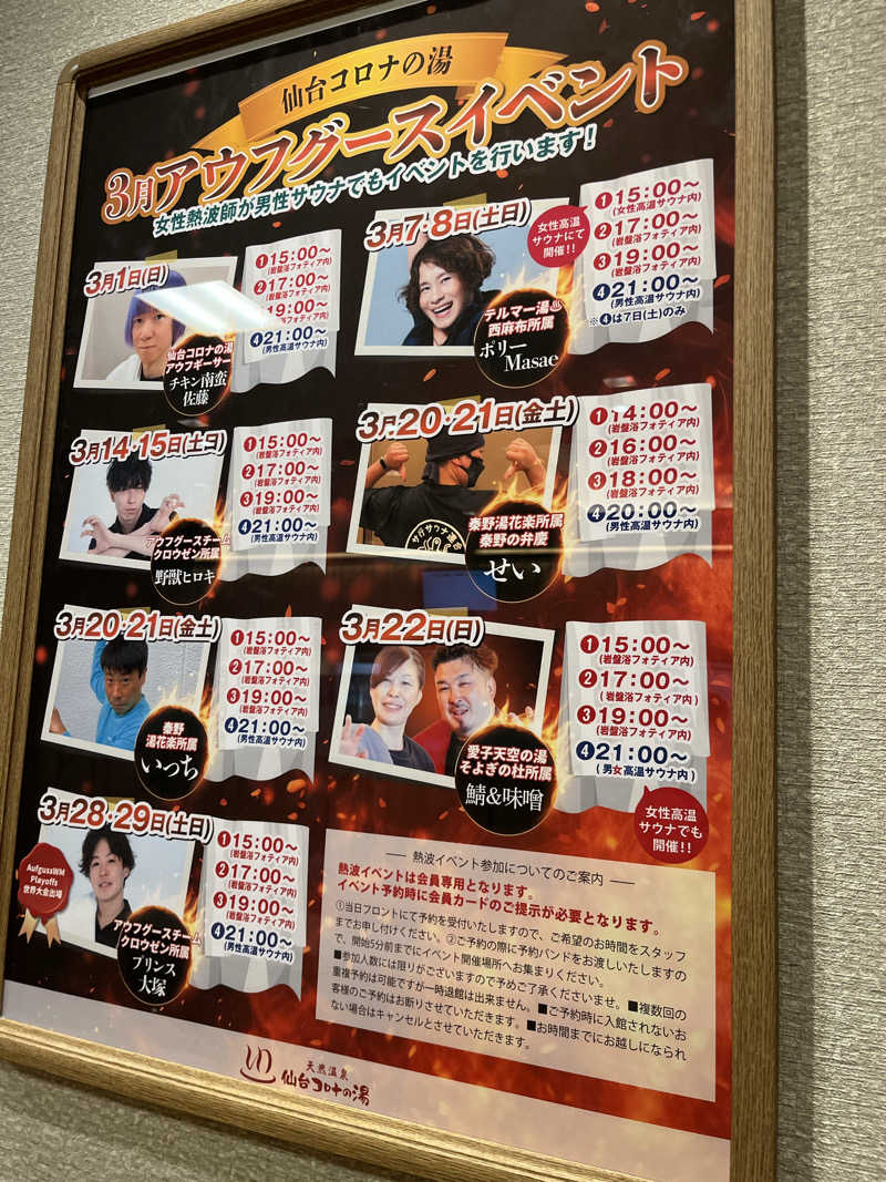 灼熱のタテアナさんの天然温泉 仙台コロナの湯のサ活写真