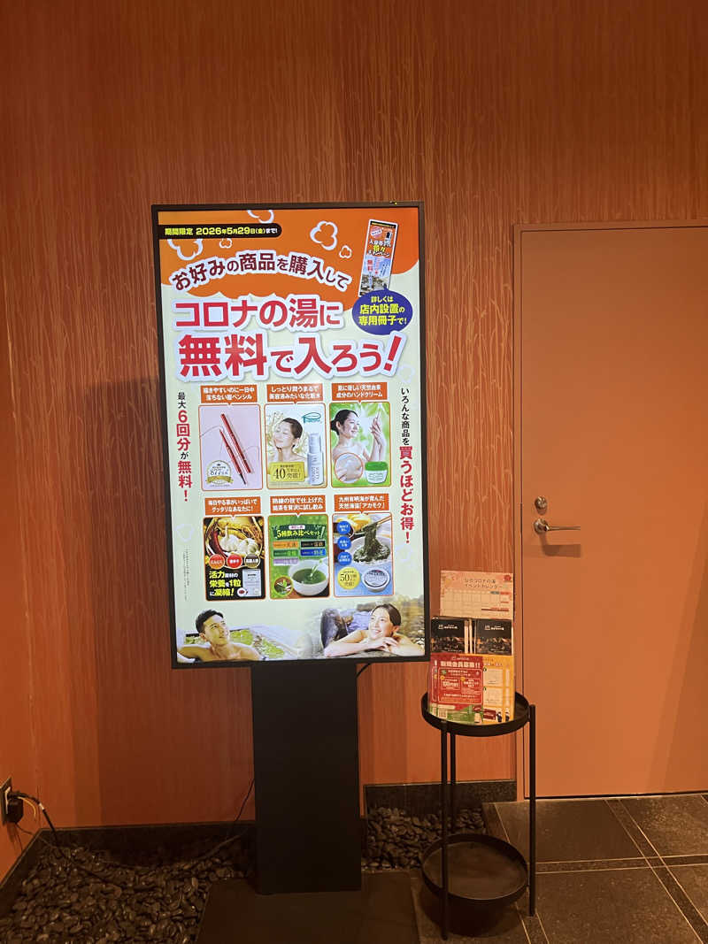 灼熱のタテアナさんの天然温泉 仙台コロナの湯のサ活写真