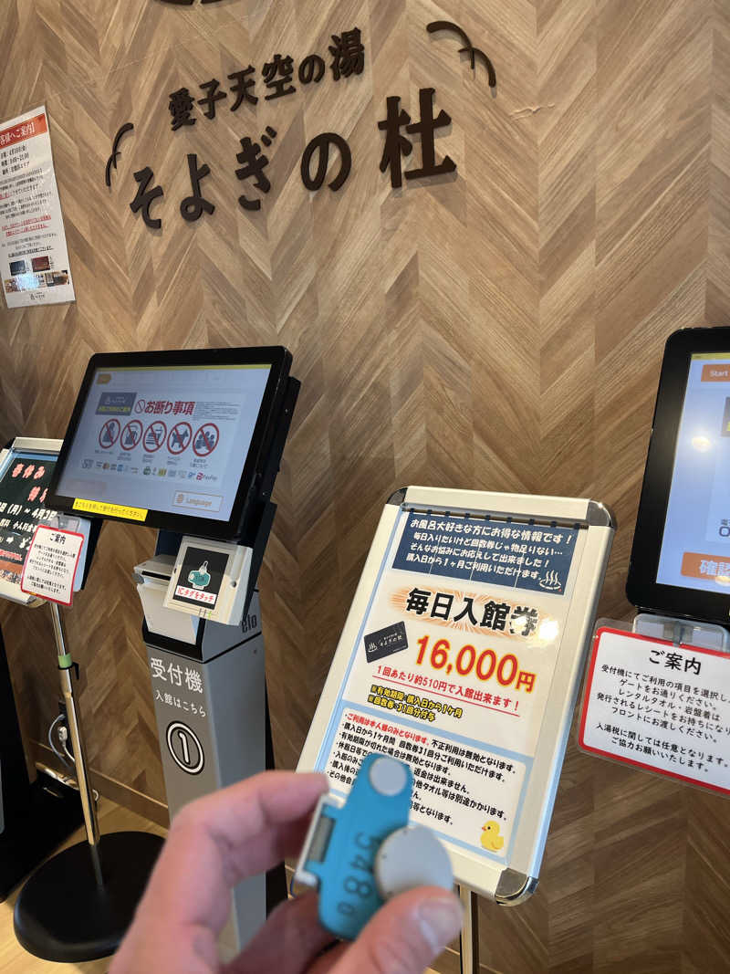 灼熱のタテアナさんの愛子天空の湯 そよぎの杜のサ活写真