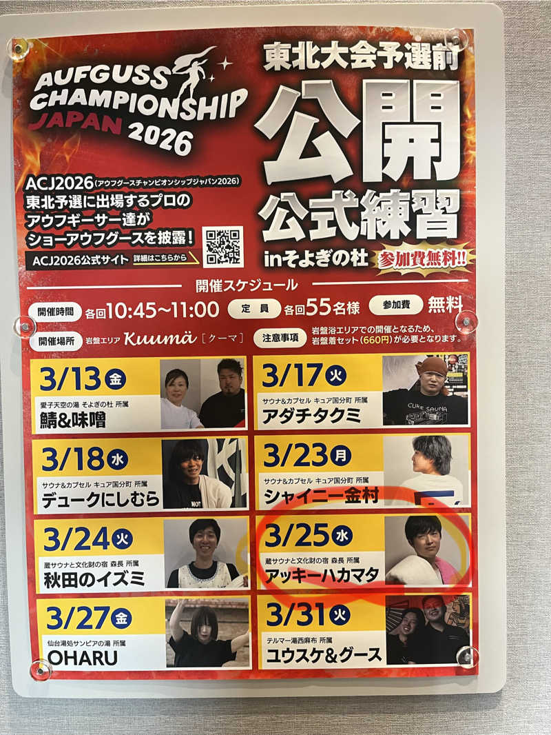 灼熱のタテアナさんの愛子天空の湯 そよぎの杜のサ活写真