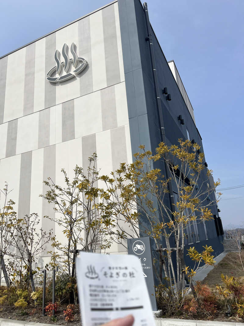 灼熱のタテアナさんの愛子天空の湯 そよぎの杜のサ活写真