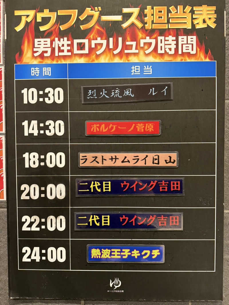 灼熱のタテアナさんのゆ〜とぴあ仙台南のサ活写真