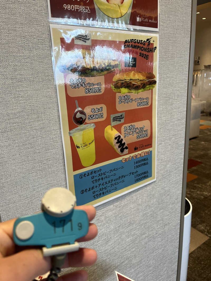 灼熱のタテアナさんの愛子天空の湯 そよぎの杜のサ活写真