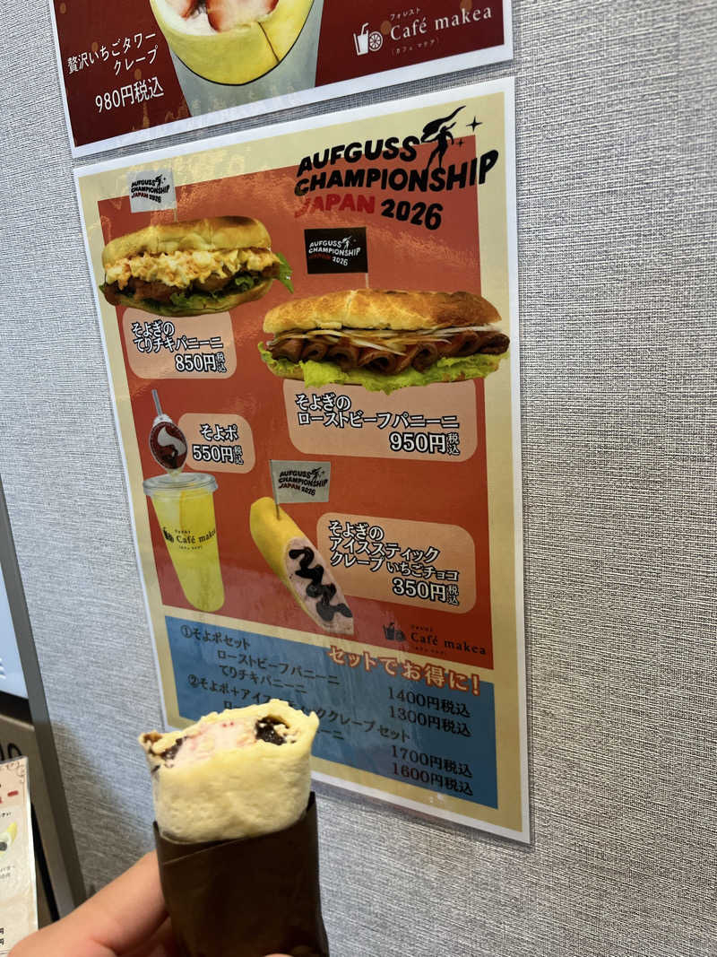 灼熱のタテアナさんの愛子天空の湯 そよぎの杜のサ活写真