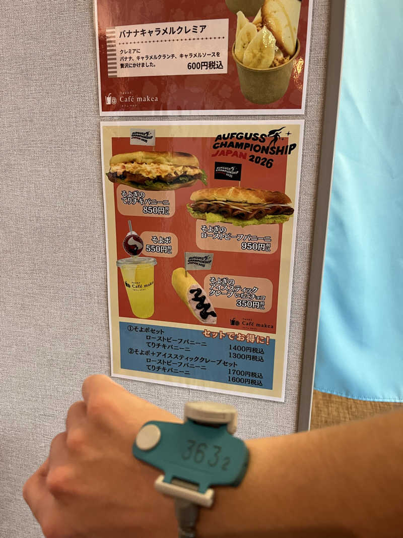 灼熱のタテアナさんの愛子天空の湯 そよぎの杜のサ活写真