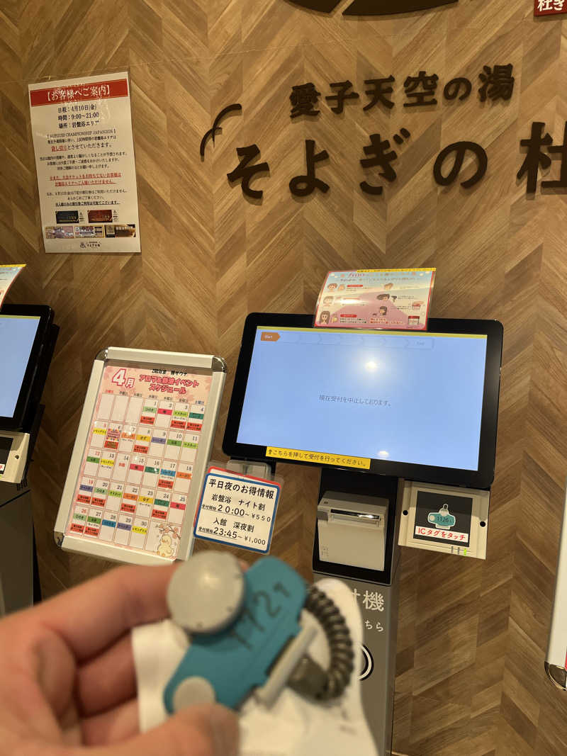 灼熱のタテアナさんの愛子天空の湯 そよぎの杜のサ活写真