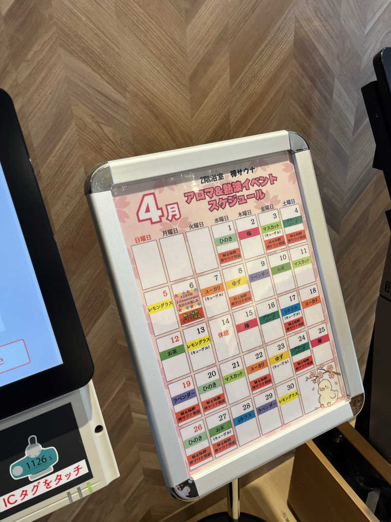 灼熱のタテアナさんの愛子天空の湯 そよぎの杜のサ活写真