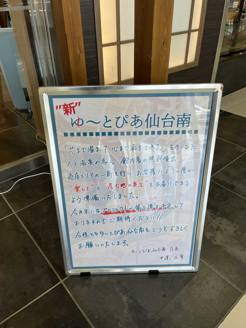 灼熱のタテアナさんのゆ〜とぴあ仙台南のサ活写真