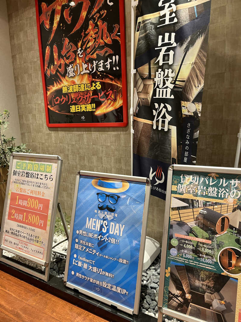 灼熱のタテアナさんのゆ〜とぴあ仙台南のサ活写真