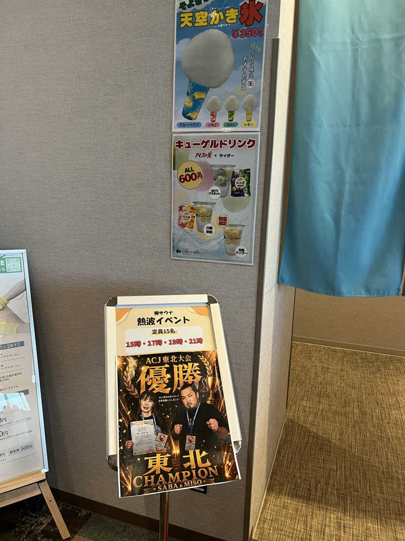 灼熱のタテアナさんの愛子天空の湯 そよぎの杜のサ活写真