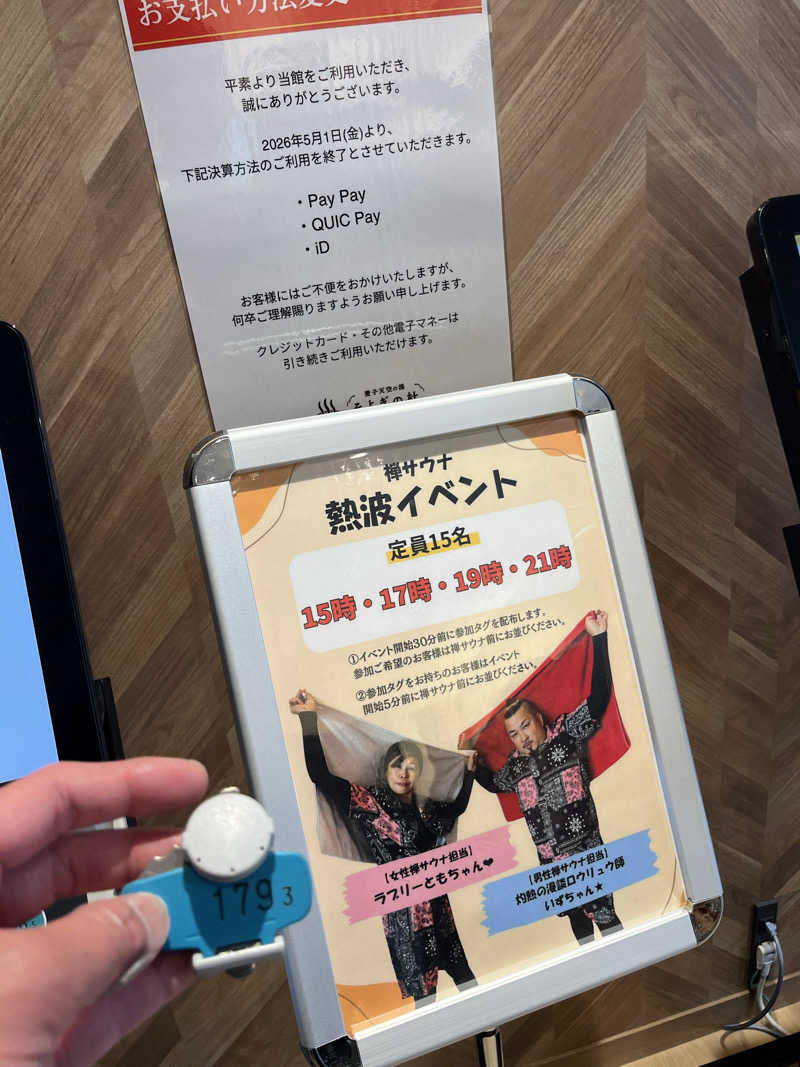 灼熱のタテアナさんの愛子天空の湯 そよぎの杜のサ活写真