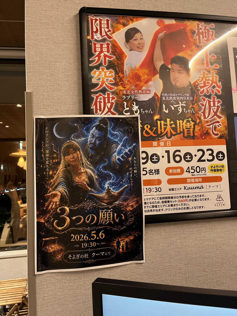 灼熱のタテアナさんの愛子天空の湯 そよぎの杜のサ活写真