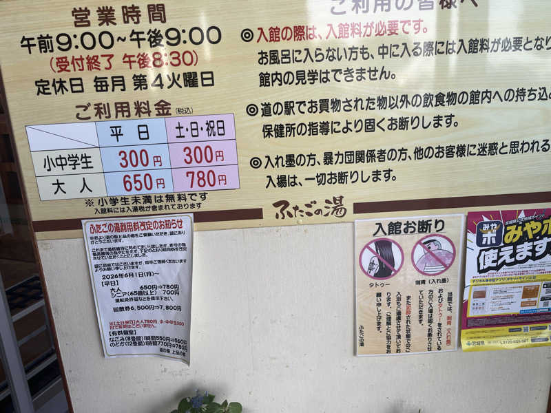 灼熱のタテアナさんの道の駅 上品の郷 (ふたごの湯)のサ活写真