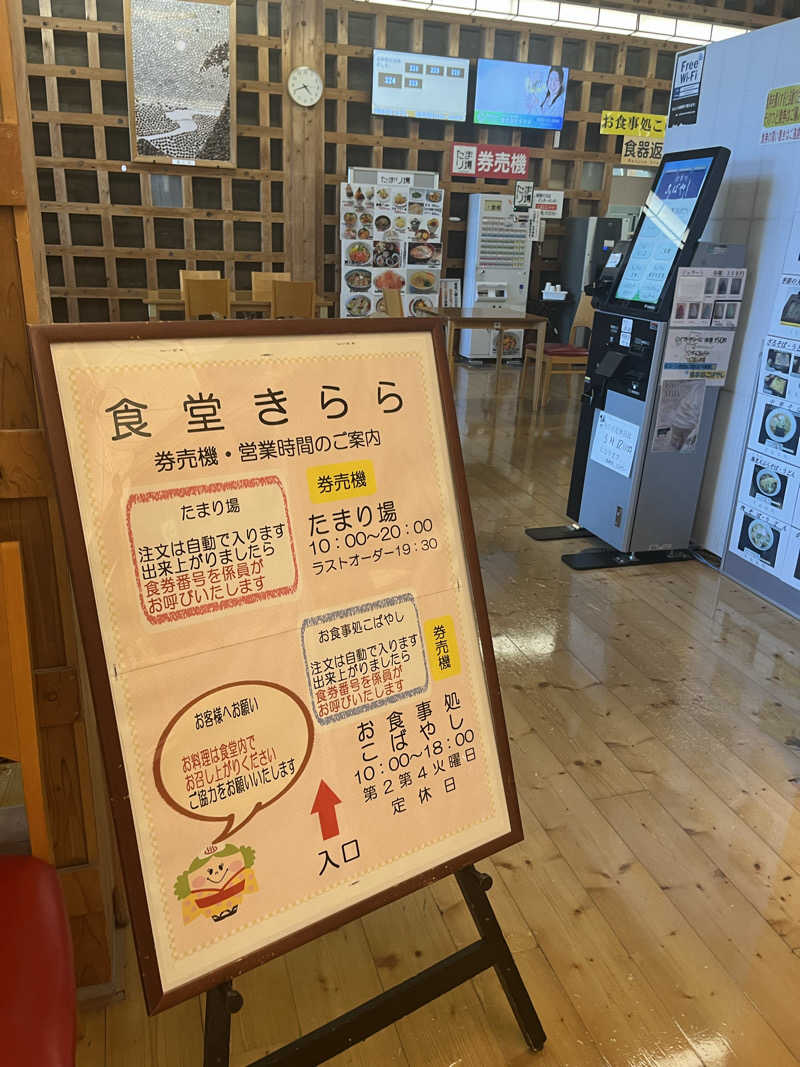 灼熱のタテアナさんの道の駅 上品の郷 (ふたごの湯)のサ活写真