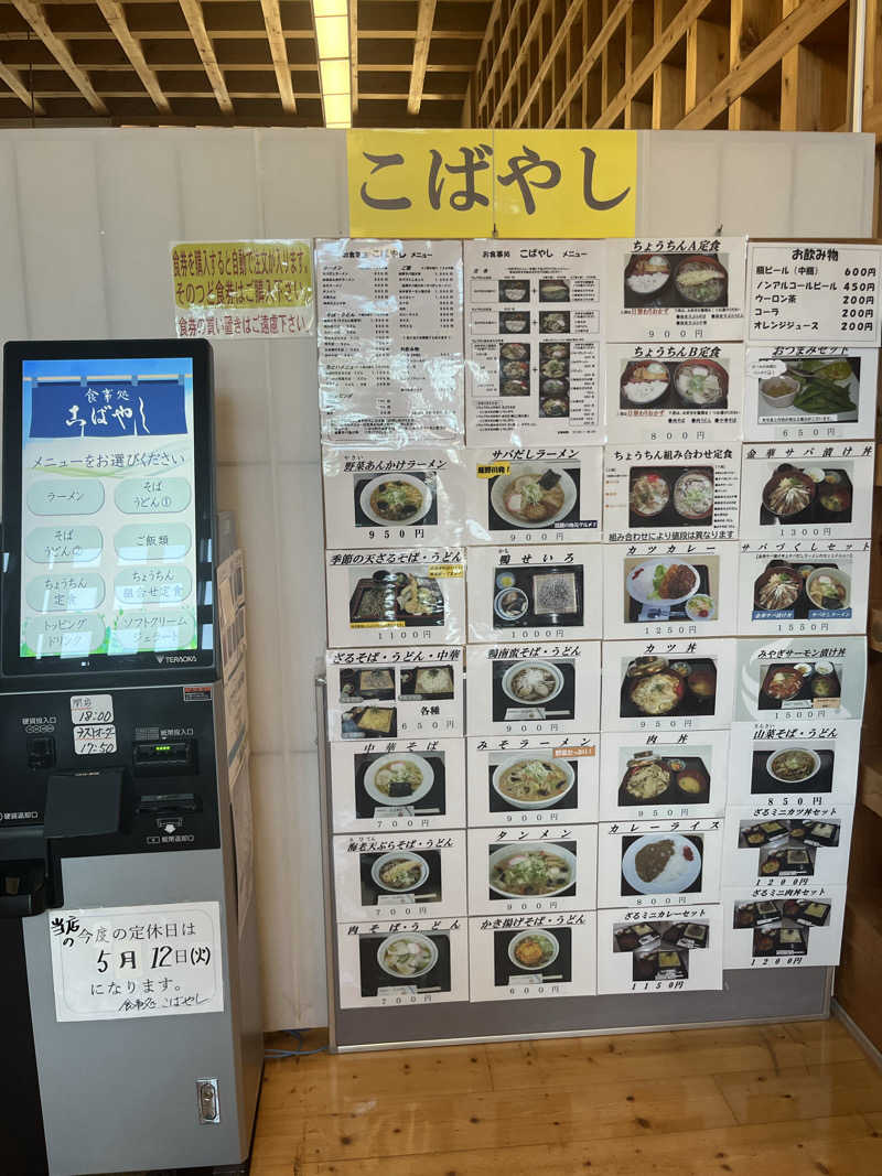 灼熱のタテアナさんの道の駅 上品の郷 (ふたごの湯)のサ活写真