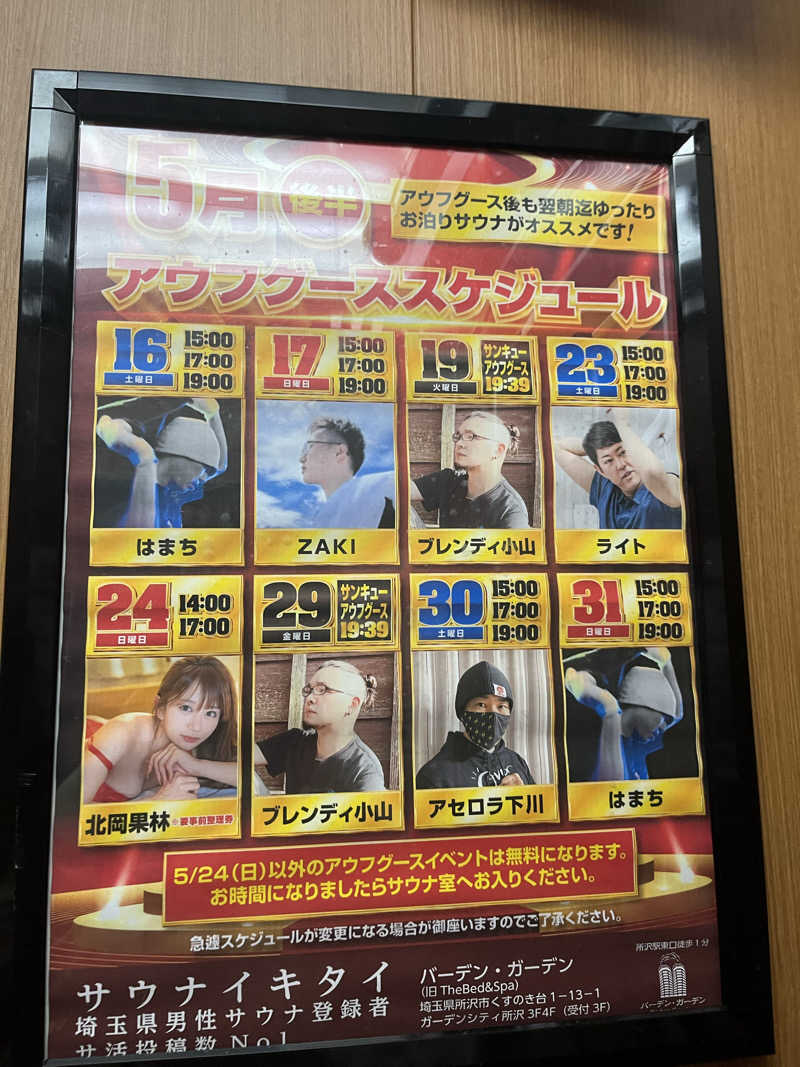 灼熱のタテアナさんのバーデンガーデン(旧:ザ ベッドアンドスパ 所沢)のサ活写真