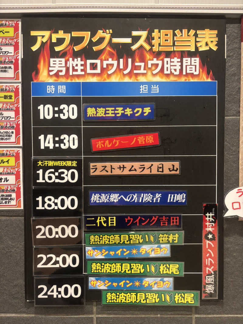 灼熱のタテアナさんのゆ〜とぴあ仙台南のサ活写真