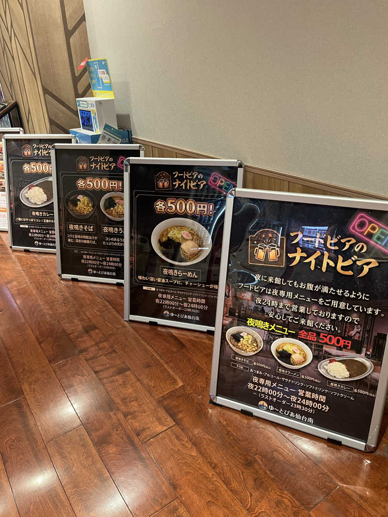 灼熱のタテアナさんのゆ〜とぴあ仙台南のサ活写真