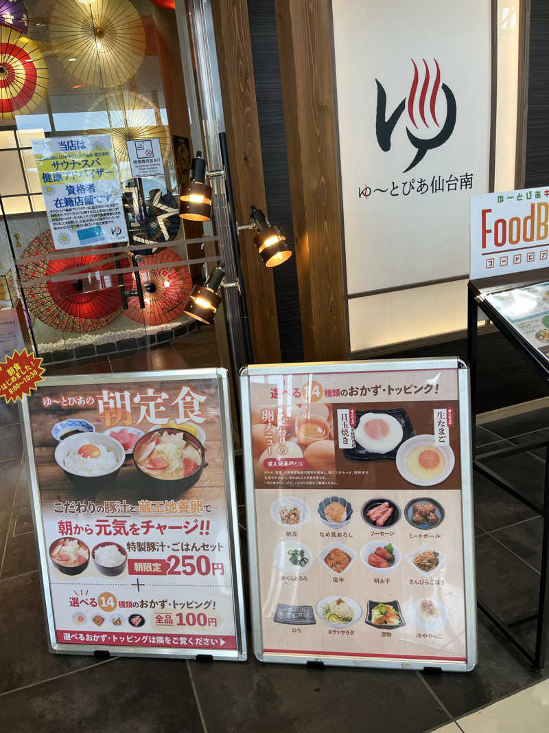 灼熱のタテアナさんのゆ〜とぴあ仙台南のサ活写真