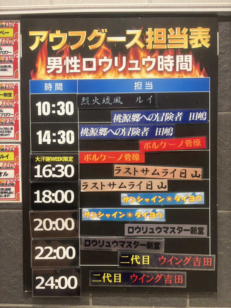 灼熱のタテアナさんのゆ〜とぴあ仙台南のサ活写真