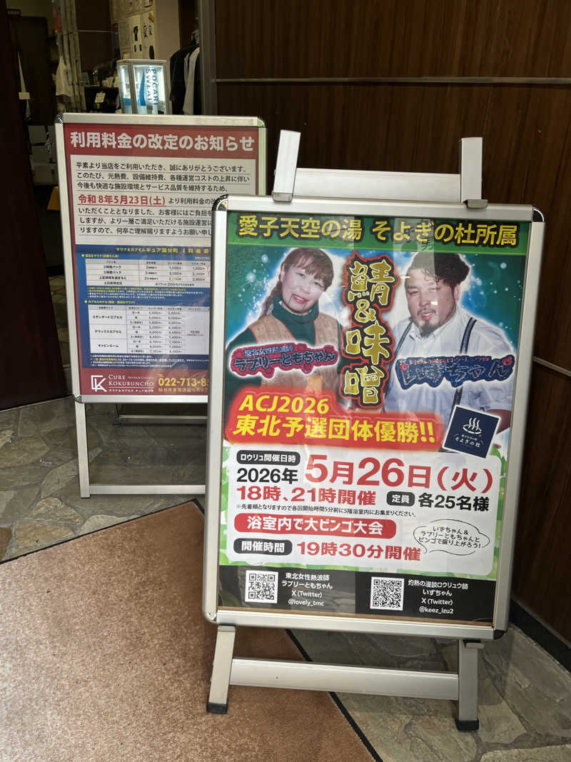 灼熱のタテアナさんのサウナ&カプセル キュア国分町のサ活写真