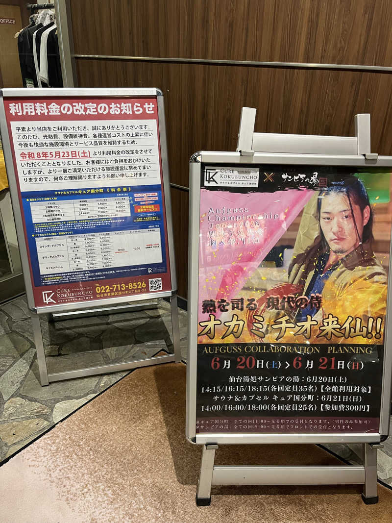 灼熱のタテアナさんのサウナ&カプセル キュア国分町のサ活写真