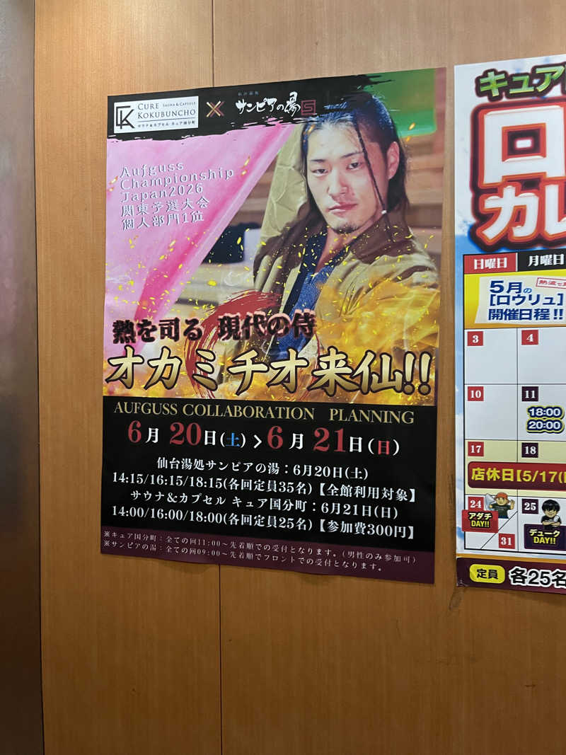灼熱のタテアナさんのサウナ&カプセル キュア国分町のサ活写真
