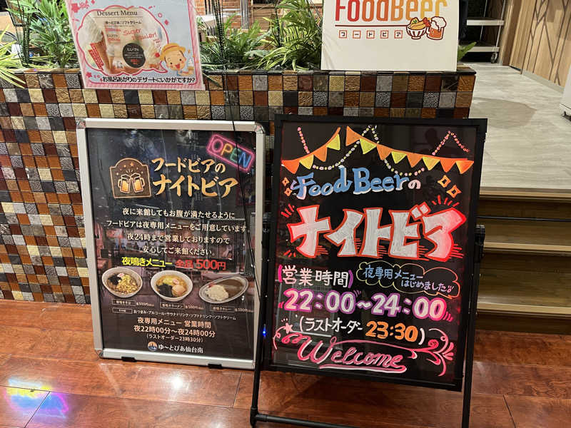 灼熱のタテアナさんのゆ〜とぴあ仙台南のサ活写真