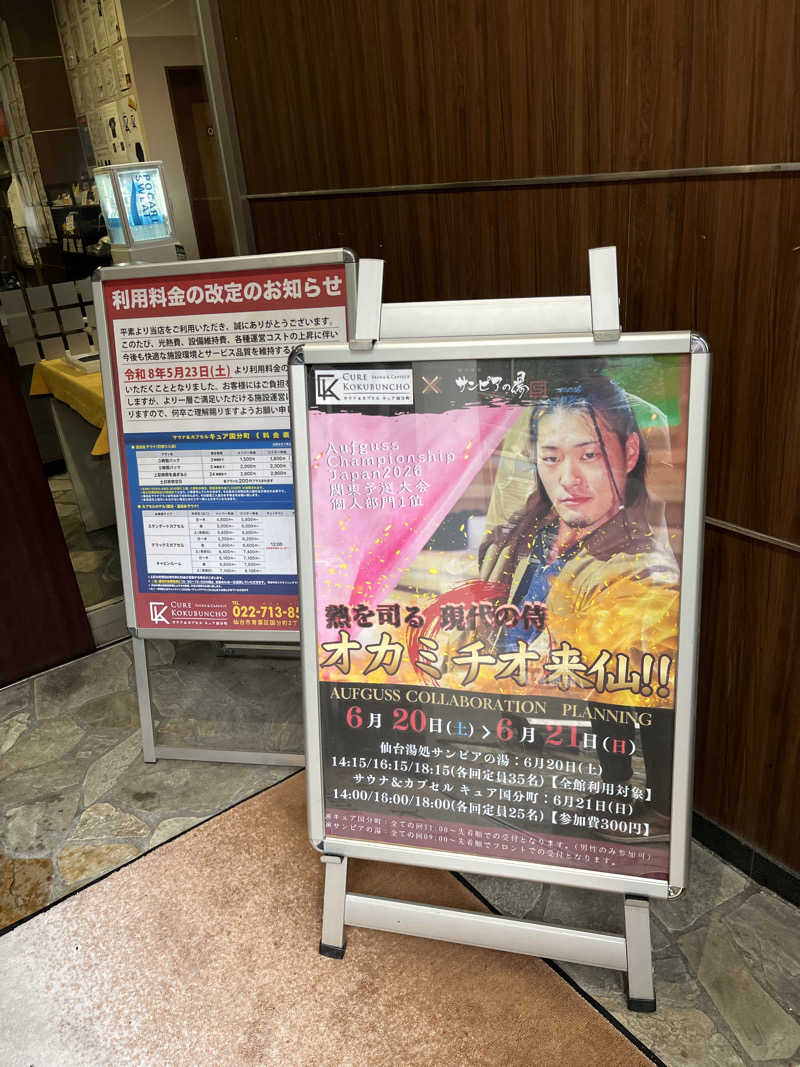 灼熱のタテアナさんのサウナ&カプセル キュア国分町のサ活写真