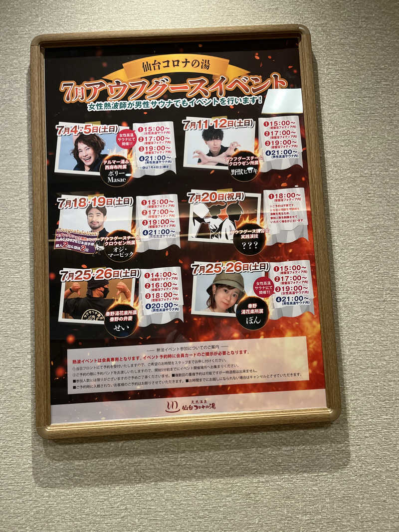 灼熱のタテアナさんの天然温泉 仙台コロナの湯のサ活写真